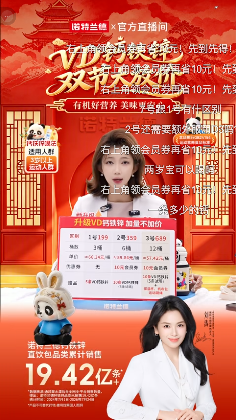 douyin_诺特兰德官方旗舰店_20261010_082224.png