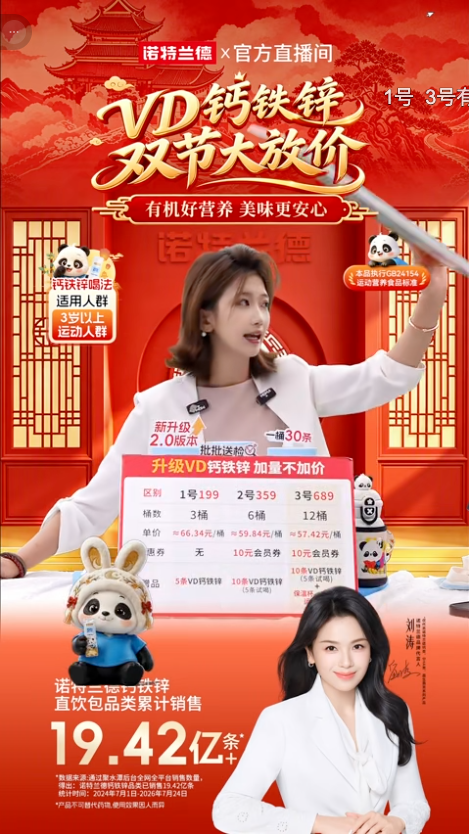 douyin_诺特兰德官方旗舰店_20261010_085903.png