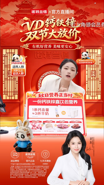 douyin_诺特兰德官方旗舰店_20261011_000240.png
