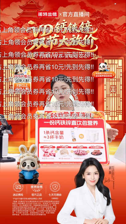douyin_诺特兰德官方旗舰店_20261011_004300.png
