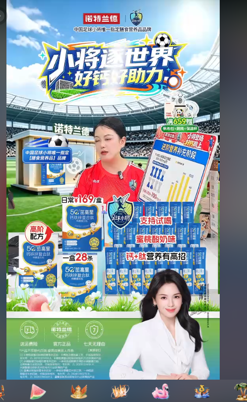 douyin_诺特兰德官方旗舰店直播间_20260727_155013.png