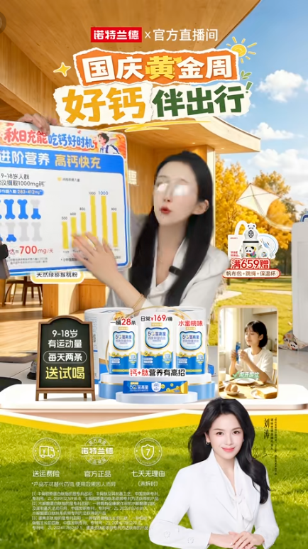 douyin_诺特兰德官方旗舰店直播间_20261008_090237.png