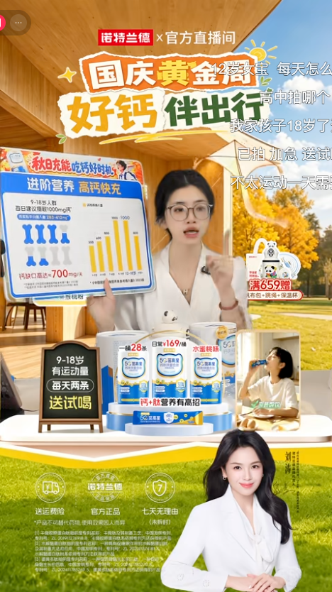 douyin_诺特兰德官方旗舰店直播间_20261010_082307.png