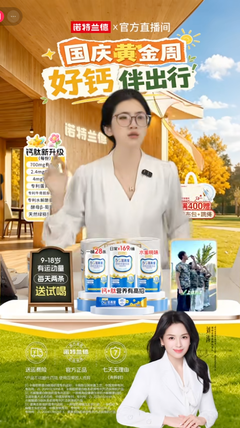 douyin_诺特兰德官方旗舰店直播间_20261010_085947.png