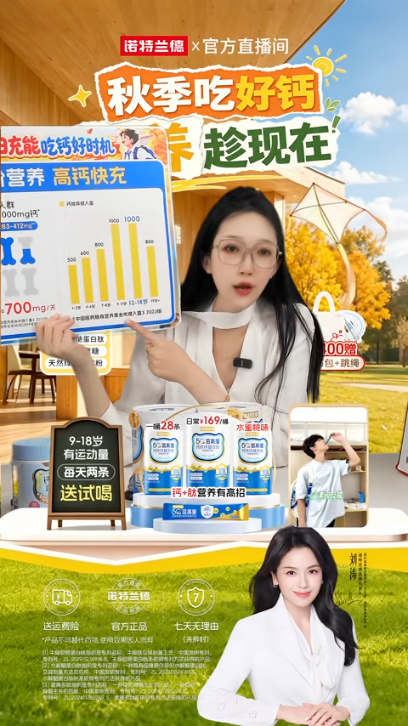 douyin_诺特兰德官方旗舰店直播间_20261011_000337.png