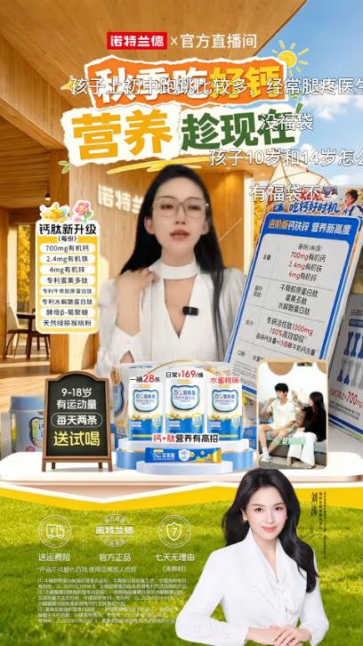 douyin_诺特兰德官方旗舰店直播间_20261011_004408.png