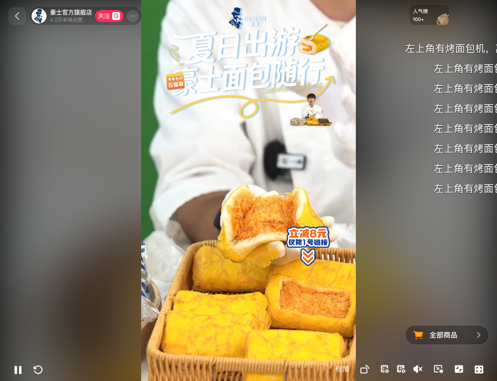 douyin_豪士官方旗舰店_20260728_214436.png