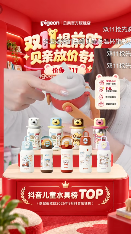 douyin_贝亲Pigeon餐饮具旗舰店_20261008_083428.png