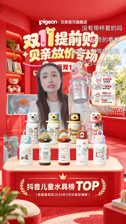 douyin_贝亲Pigeon餐饮具旗舰店_20261008_091222.png