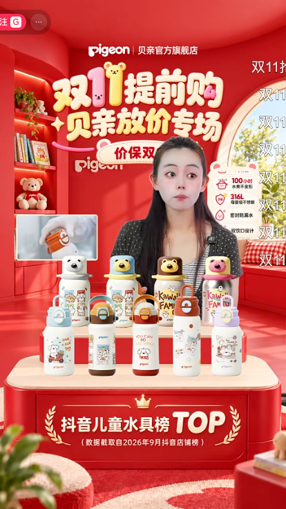 douyin_贝亲Pigeon餐饮具旗舰店_20261009_090608.png