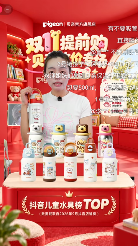 douyin_贝亲Pigeon餐饮具旗舰店_20261010_083159.png
