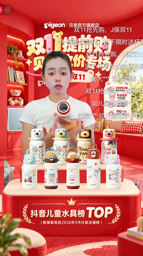 douyin_贝亲Pigeon餐饮具旗舰店_20261010_091154.png