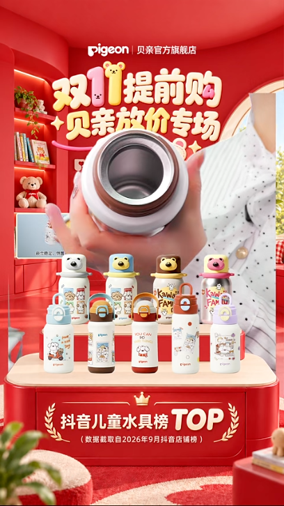 douyin_贝亲Pigeon餐饮具旗舰店_20261011_082450.png