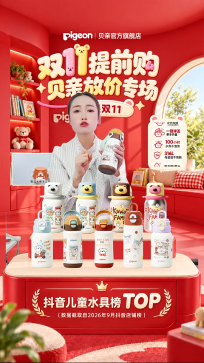 douyin_贝亲Pigeon餐饮具旗舰店_20261011_090307.png