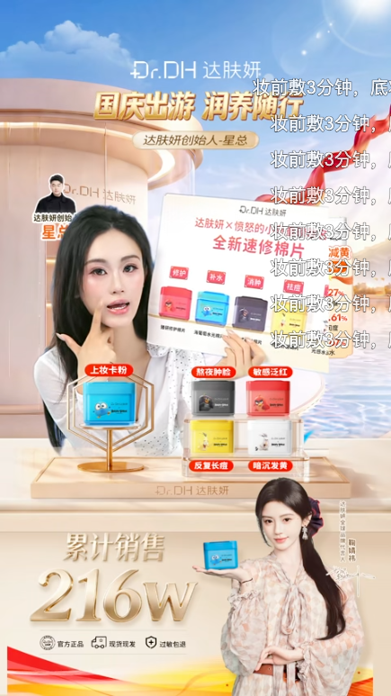 douyin_达肤妍创始人_20261008_084011.png