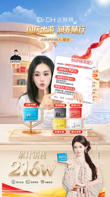 douyin_达肤妍创始人_20261008_092034.png