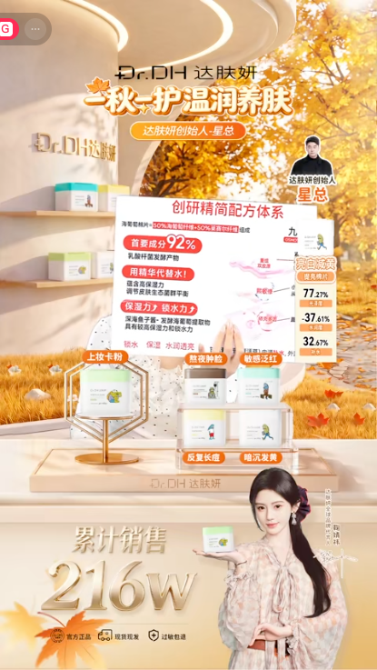 douyin_达肤妍创始人_20261009_091045.png