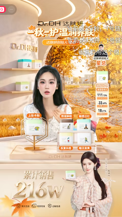 douyin_达肤妍创始人_20261009_095642.png
