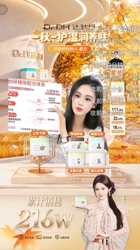 douyin_达肤妍创始人_20261010_083534.png