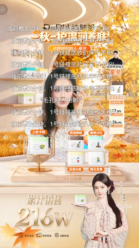 douyin_达肤妍创始人_20261010_091834.png