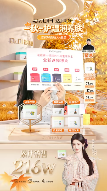 douyin_达肤妍创始人_20261011_090644.png