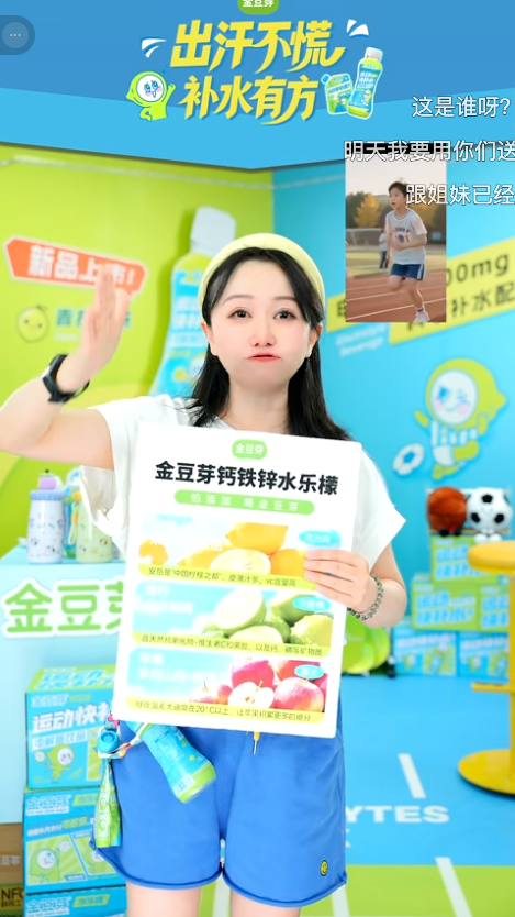 douyin_金豆芽儿童电解质水_20261010_124220.png