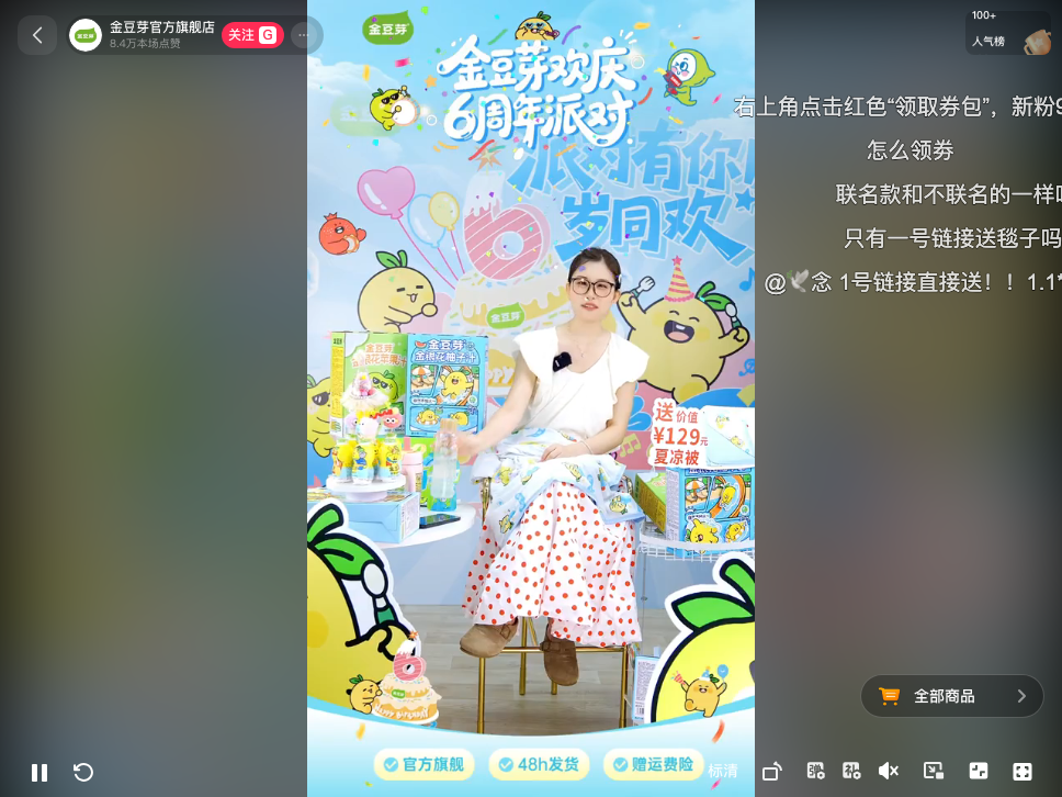 douyin_金豆芽官方旗舰店_20260729_085858.png