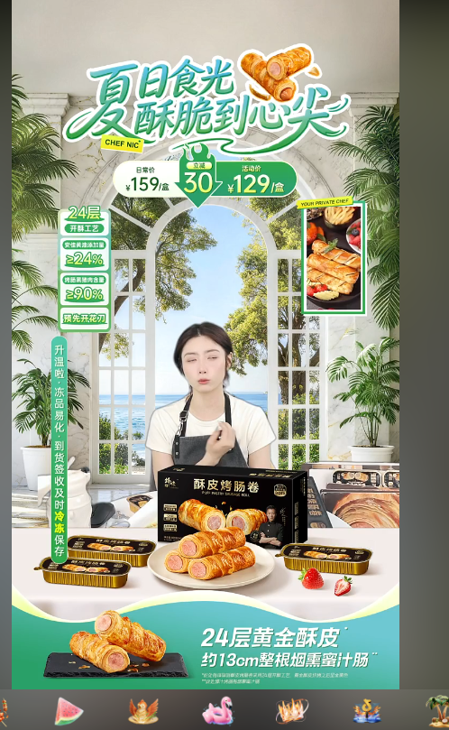 douyin_锋味派酥皮烤肠卷_20260727_152032.png