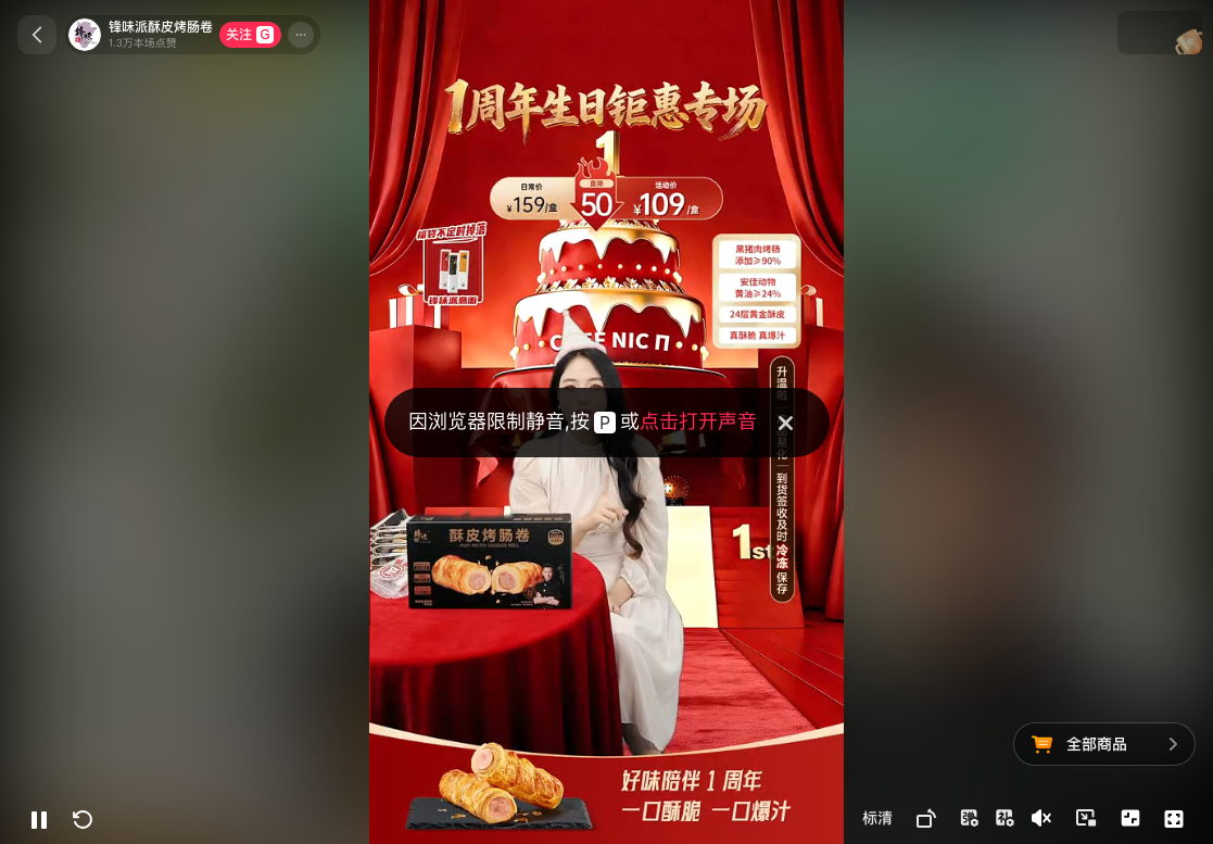 douyin_锋味派酥皮烤肠卷_20260729_020214.png