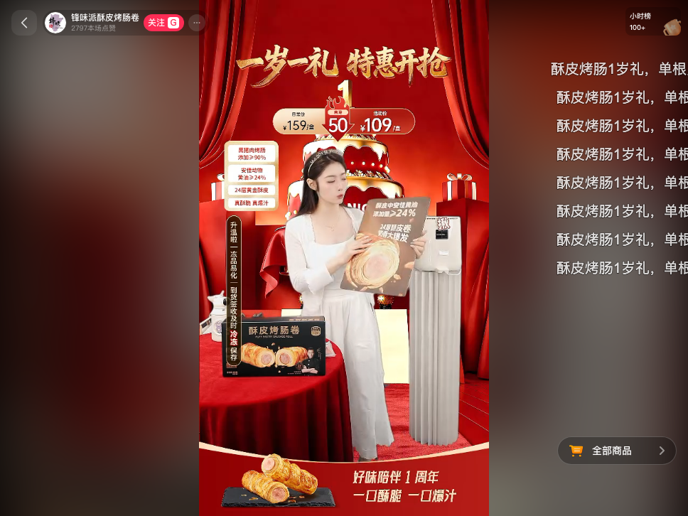 douyin_锋味派酥皮烤肠卷_20260729_085035.png