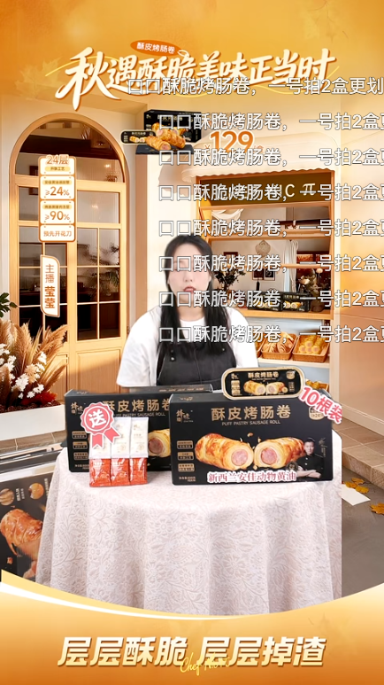 douyin_锋味派酥皮烤肠卷_20261008_152800.png
