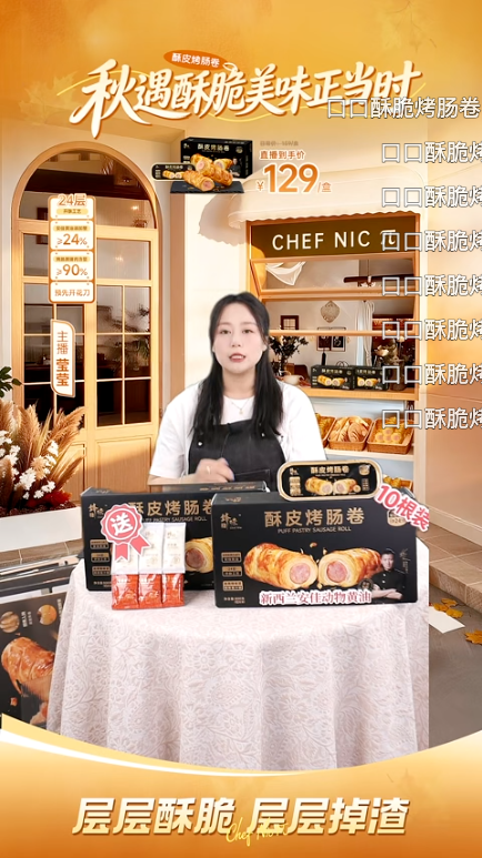 douyin_锋味派酥皮烤肠卷_20261008_155929.png