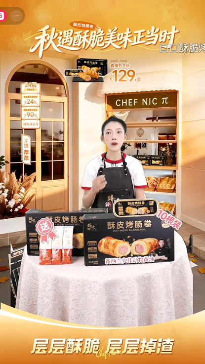 douyin_锋味派酥皮烤肠卷_20261009_152256.png