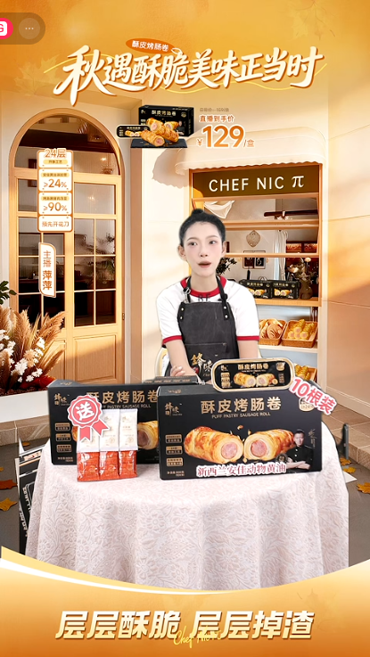 douyin_锋味派酥皮烤肠卷_20261009_160431.png