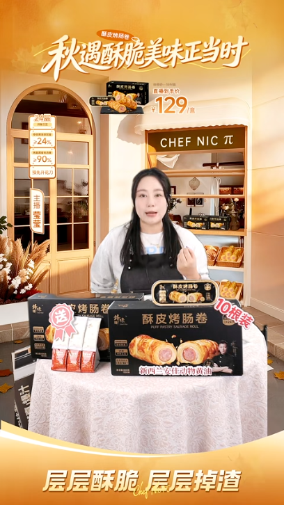 douyin_锋味派酥皮烤肠卷_20261011_003808.png