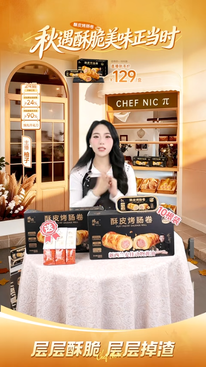 douyin_锋味派酥皮烤肠卷_20261011_150821.png