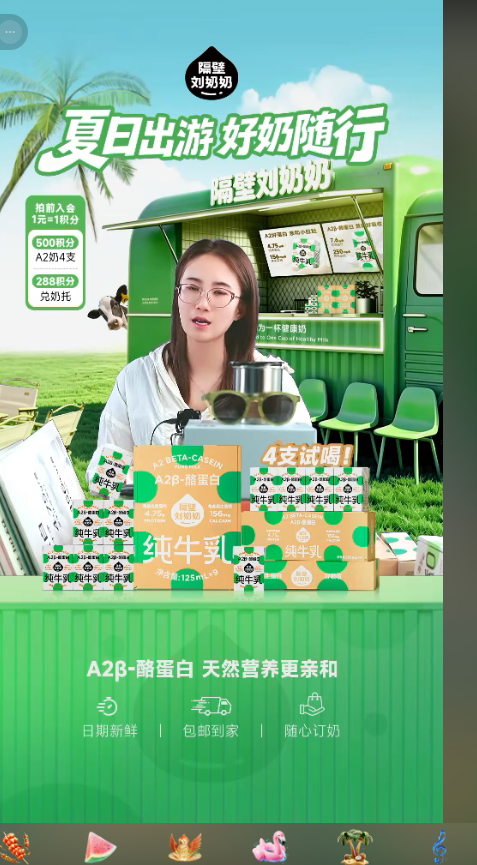 douyin_隔壁刘奶奶乳品旗舰店_20260727_125315.png