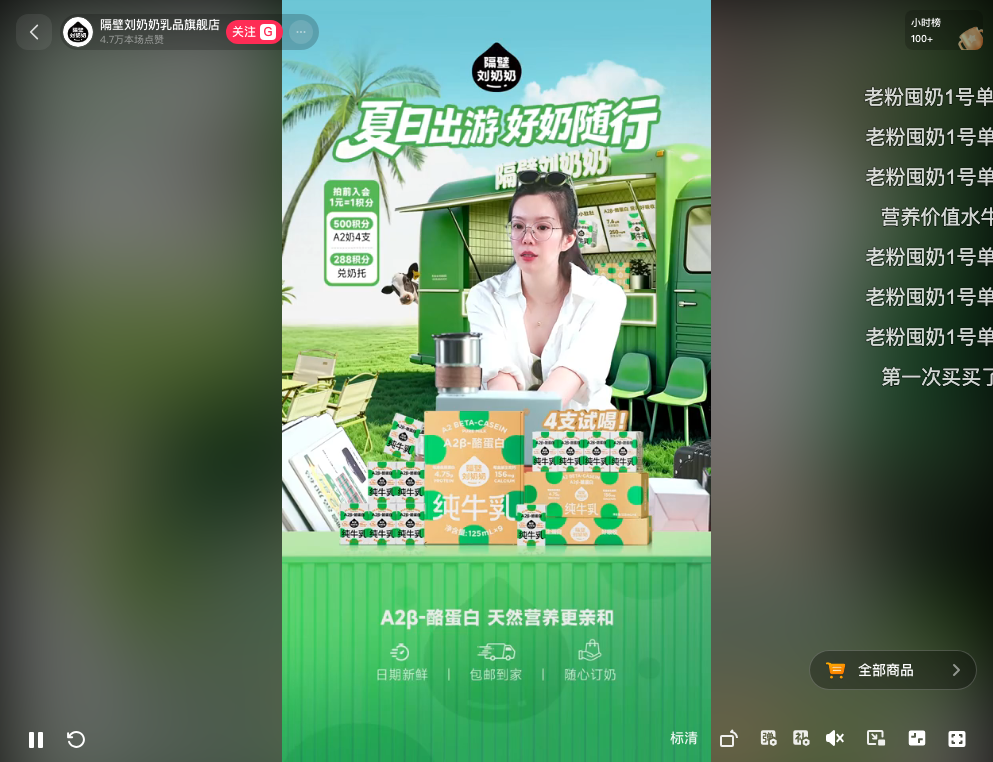 douyin_隔壁刘奶奶乳品旗舰店_20260728_214824.png