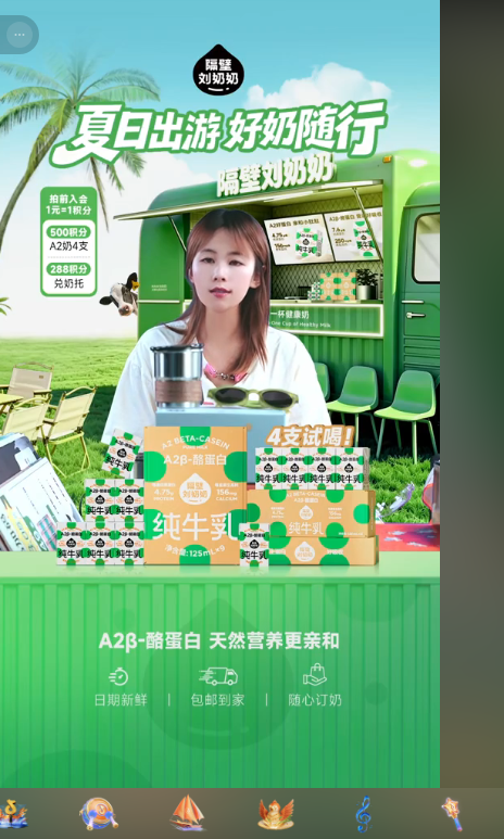 douyin_隔壁刘奶奶乳品旗舰店_20260729_085105.png