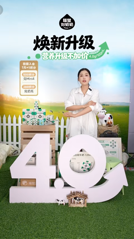 douyin_隔壁刘奶奶乳品旗舰店_20261008_082045.png