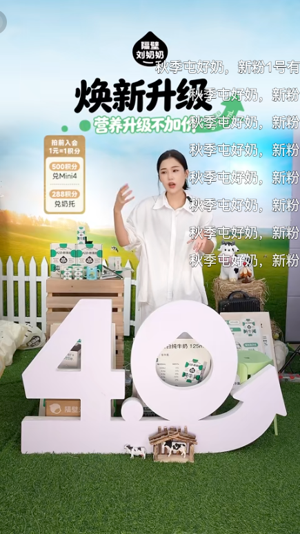 douyin_隔壁刘奶奶乳品旗舰店_20261008_085708.png
