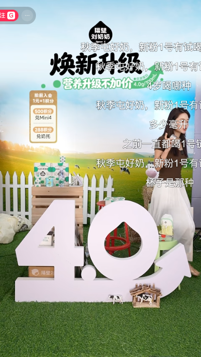 douyin_隔壁刘奶奶乳品旗舰店_20261009_084906.png