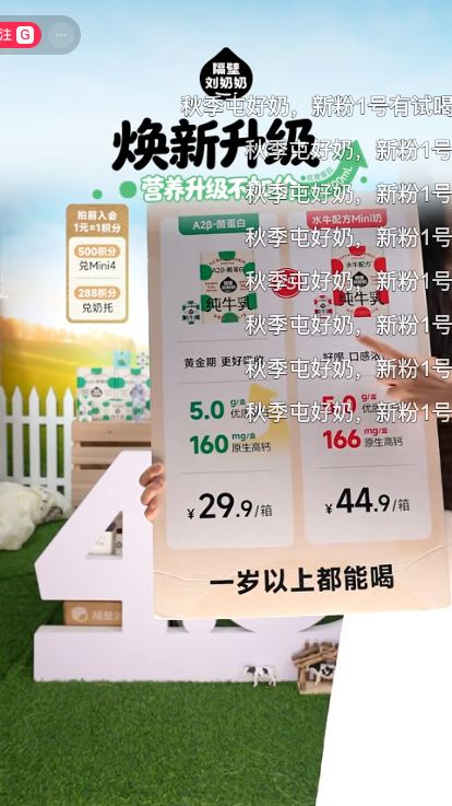 douyin_隔壁刘奶奶乳品旗舰店_20261009_093043.png