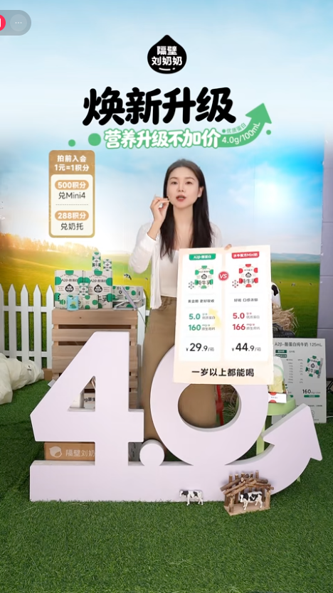 douyin_隔壁刘奶奶乳品旗舰店_20261010_081832.png