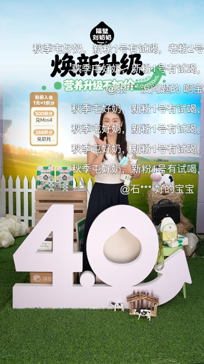 douyin_隔壁刘奶奶乳品旗舰店_20261011_085057.png