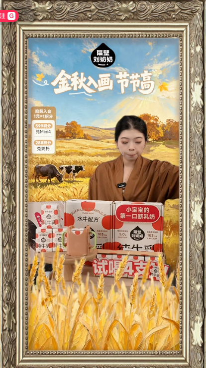 douyin_隔壁刘奶奶官方旗舰店_20261009_094653.png