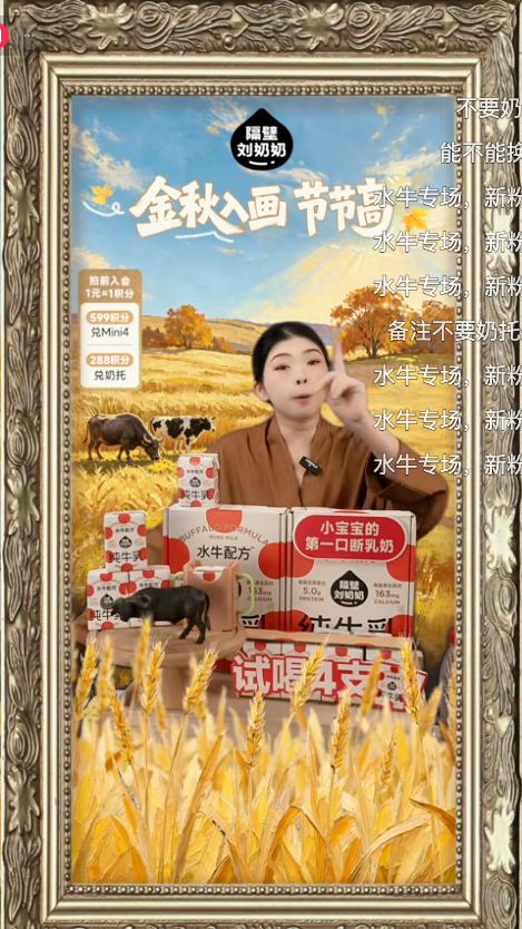 douyin_隔壁刘奶奶官方旗舰店_20261010_083000.png