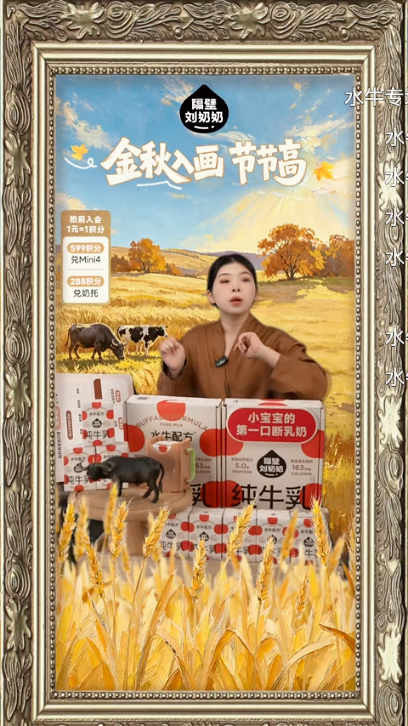douyin_隔壁刘奶奶官方旗舰店_20261011_082254.png