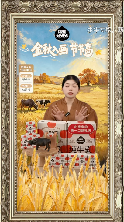douyin_隔壁刘奶奶官方旗舰店_20261011_090116.png