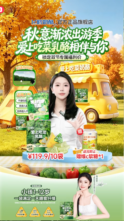 douyin_飞鹤乳制品旗舰店_20261009_090306.png